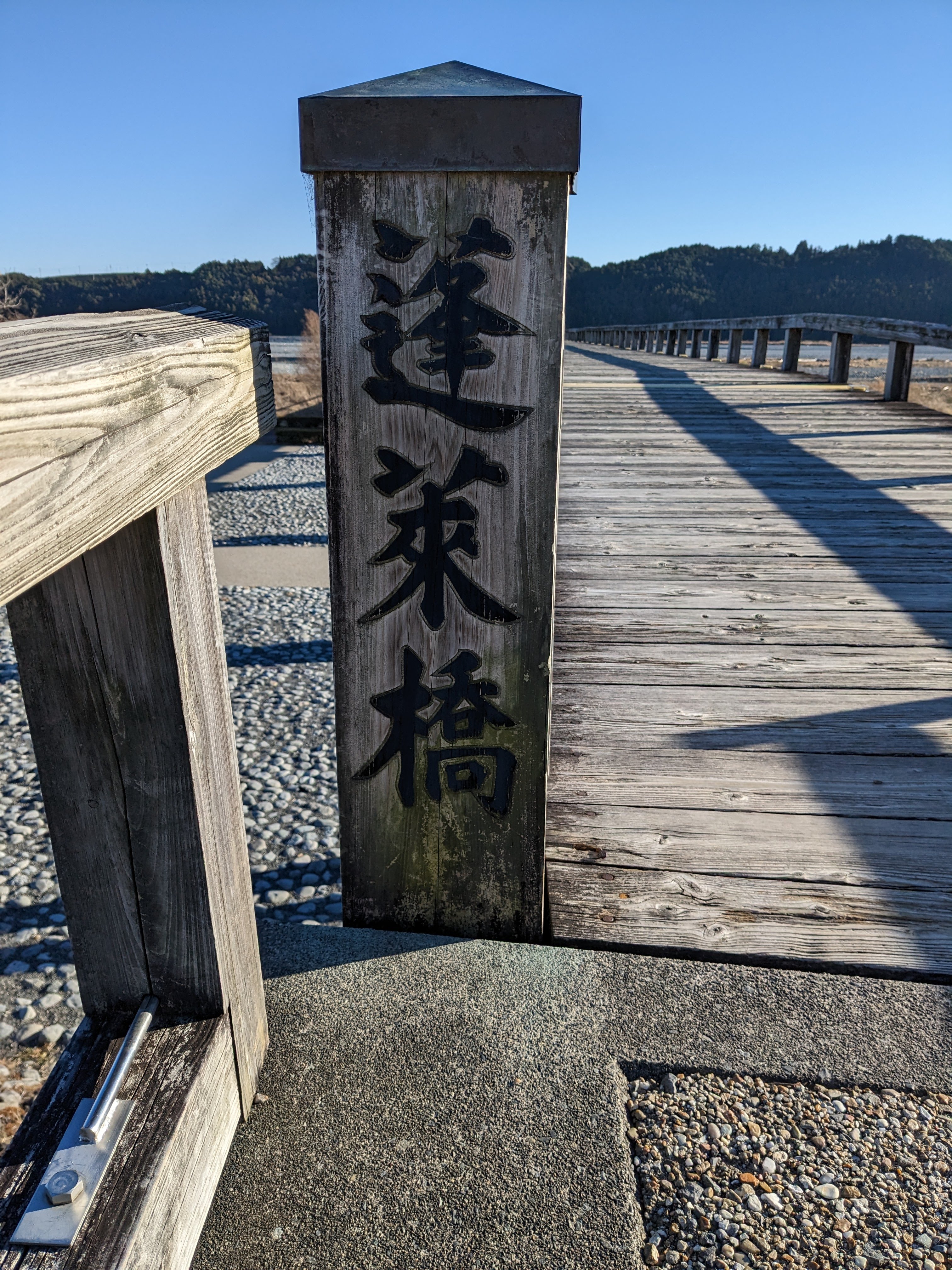 蓬莱橋